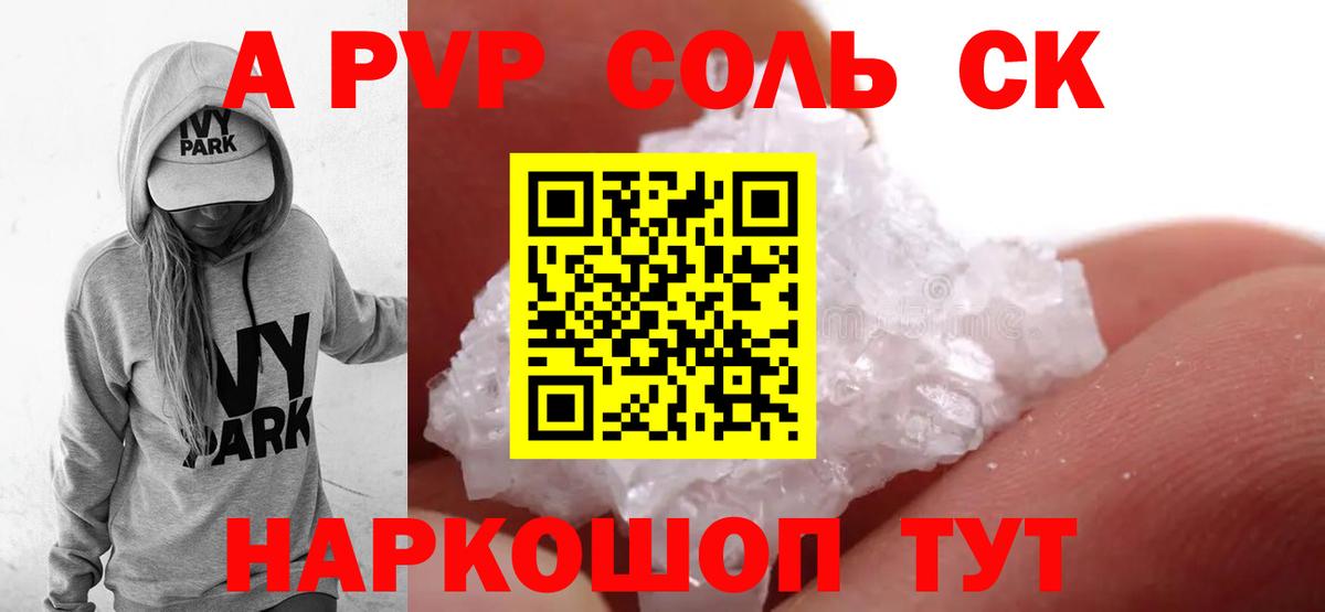 A-PVP VHQ  магазин продажи   Alpha-PVP Crystall  Междуреченск  Вход с VPN 