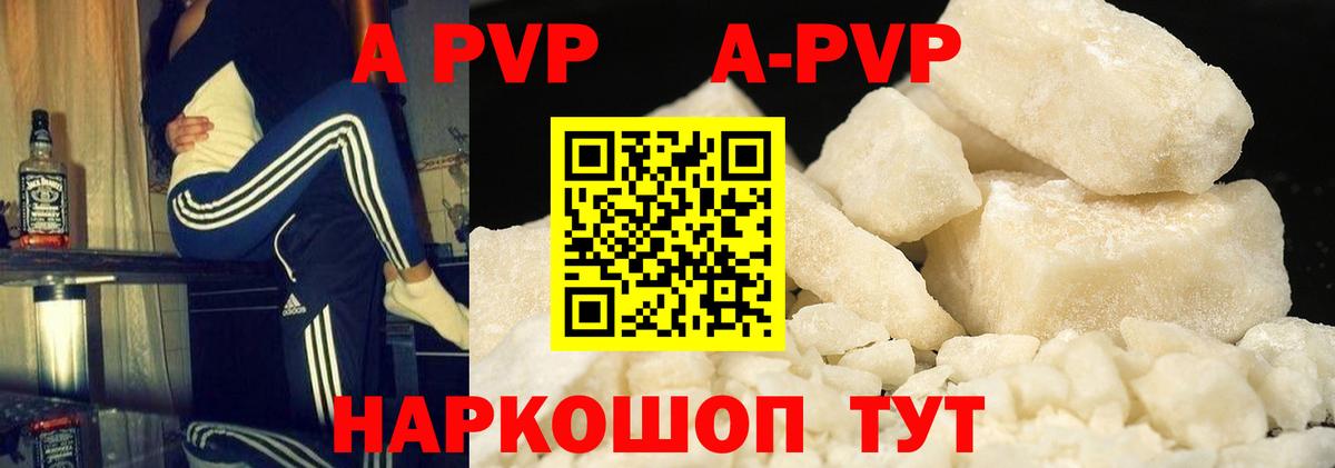 Alfa_PVP VHQ Междуреченск