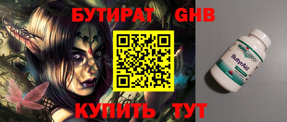Бутират вода Междуреченск