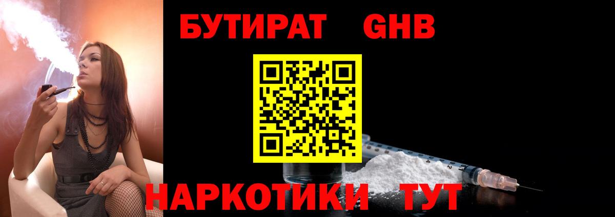Междуреченск  БУТИРАТ BDO  Бутират  Вход с VPN 