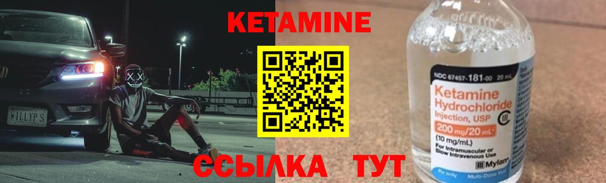 КЕТАМИН ketamine Междуреченск