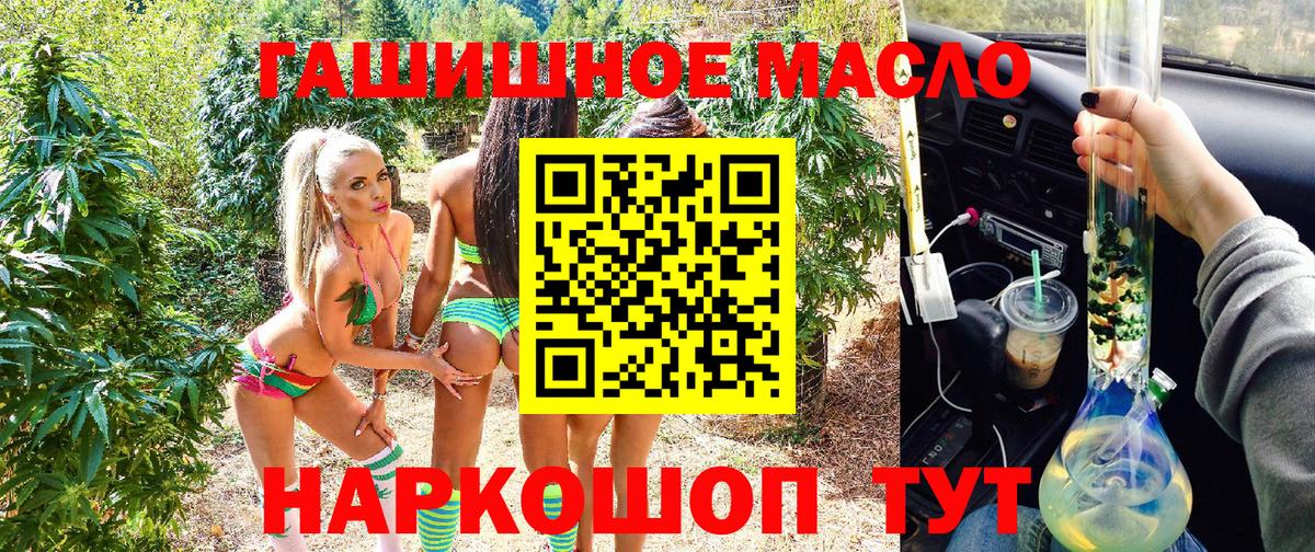 ТГК гашишное масло Междуреченск